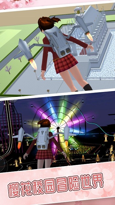 樱花校园冒险世界游戏截图2