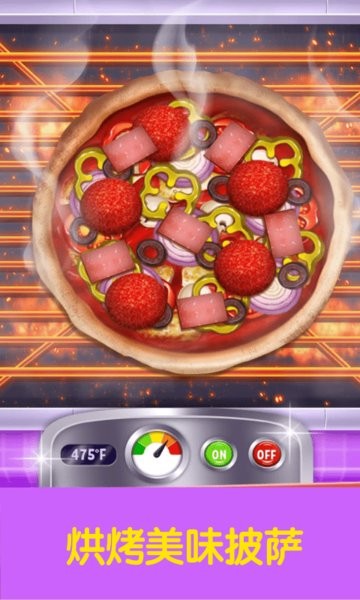 宝宝厨房做披萨游戏截图4