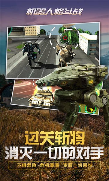机器人格斗战游戏截图4