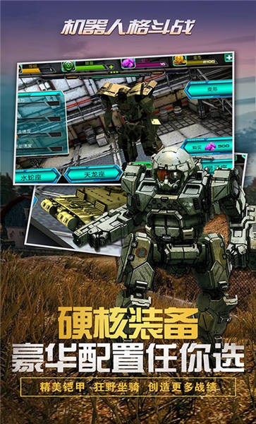 机器人格斗战游戏截图2