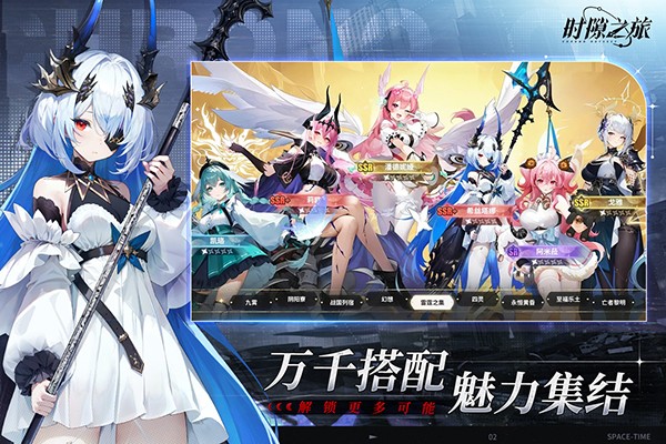 时隙之旅游戏截图3