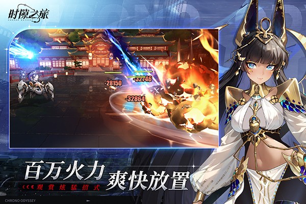 时隙之旅游戏截图4