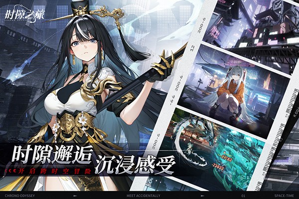 时隙之旅游戏截图5
