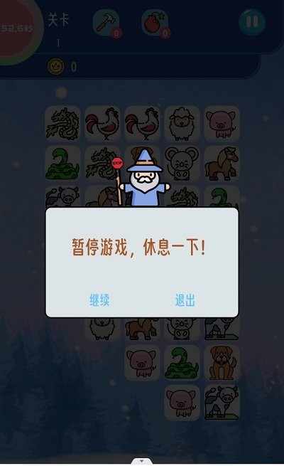 生肖连连看游戏截图1
