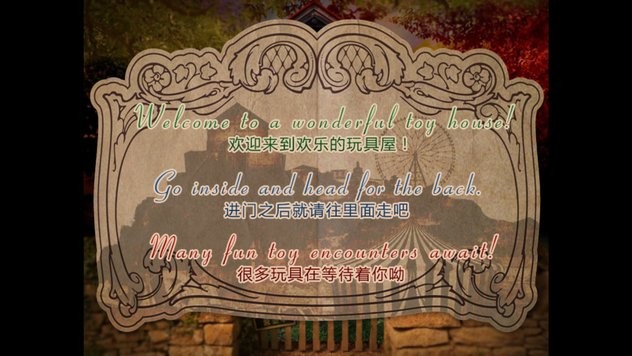 翌日玩具屋的低语游戏截图3