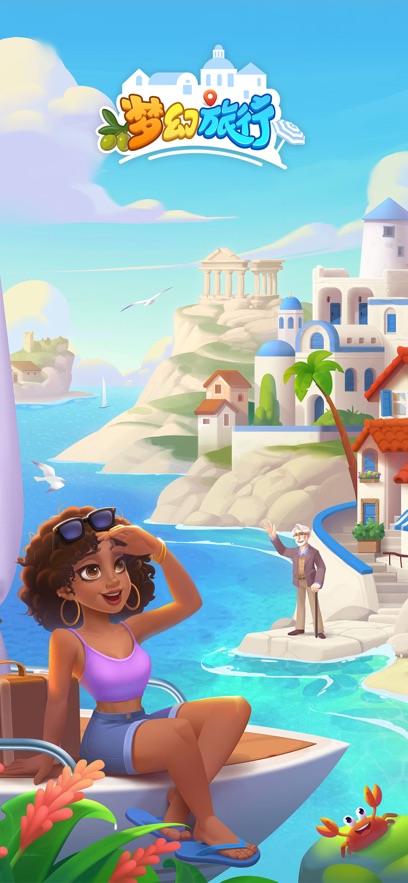 梦幻旅行游戏截图1
