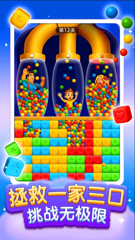 拯救一家三口游戏截图4