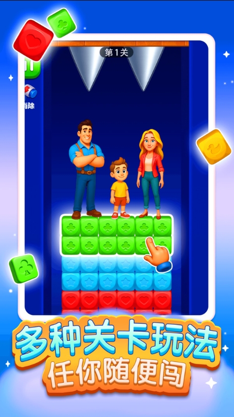 拯救一家三口游戏截图1