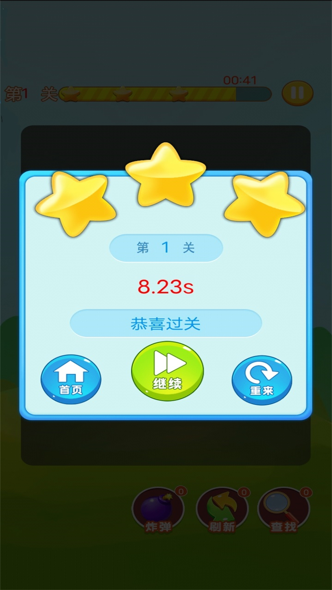 欢乐水果连连看游戏截图2