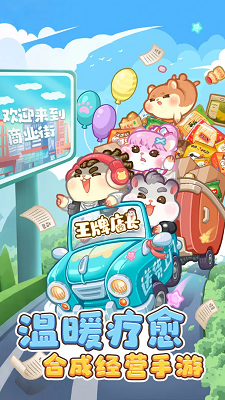 王牌店长 手游新版游戏截图5