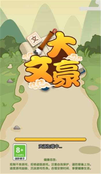 我是大文豪游戏截图2