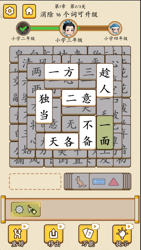 我是大文豪游戏截图4