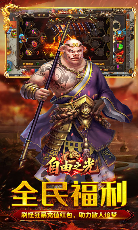 自由之光（爆刷百万充值）游戏截图2