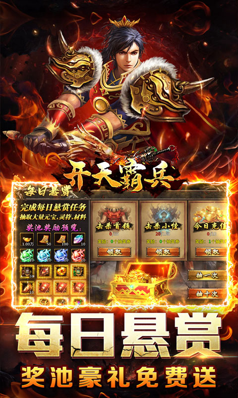 开天霸兵（悬赏豪礼送充值）游戏截图3