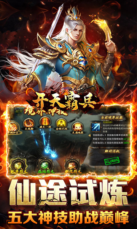 开天霸兵（悬赏豪礼送充值）游戏截图4