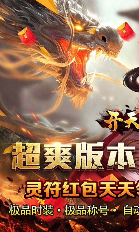 开天霸兵（悬赏豪礼送充值）游戏截图1