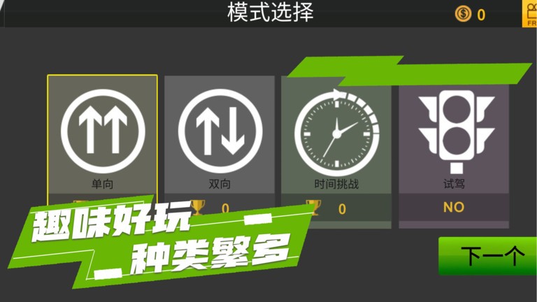 山脊驾驶模拟 安卓最新版游戏截图1