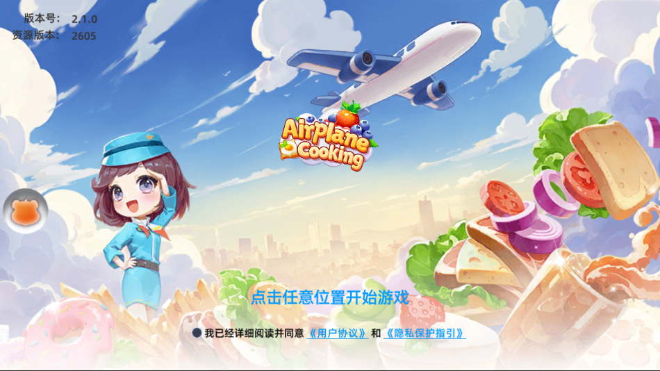 空中厨师游戏截图1