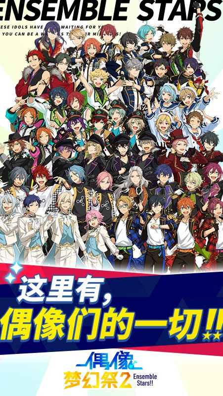 偶像梦幻祭2 应用宝版游戏截图3