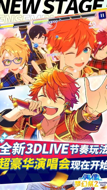 偶像梦幻祭2 应用宝版游戏截图4