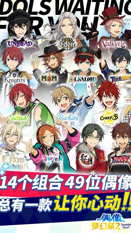 偶像梦幻祭2 应用宝版游戏截图2