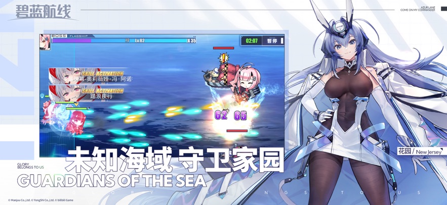 碧蓝航线 官方版游戏截图3