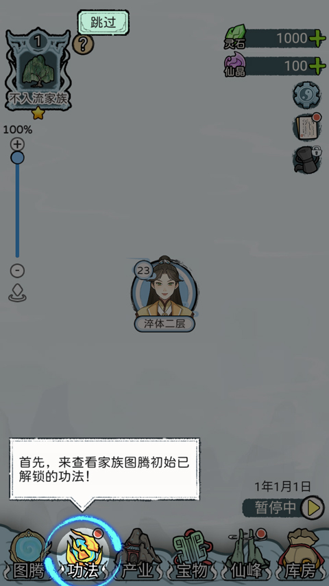 修仙世家 最新版本下载游戏截图2