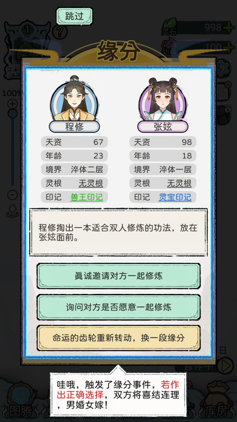 修仙世家 最新版本下载游戏截图3