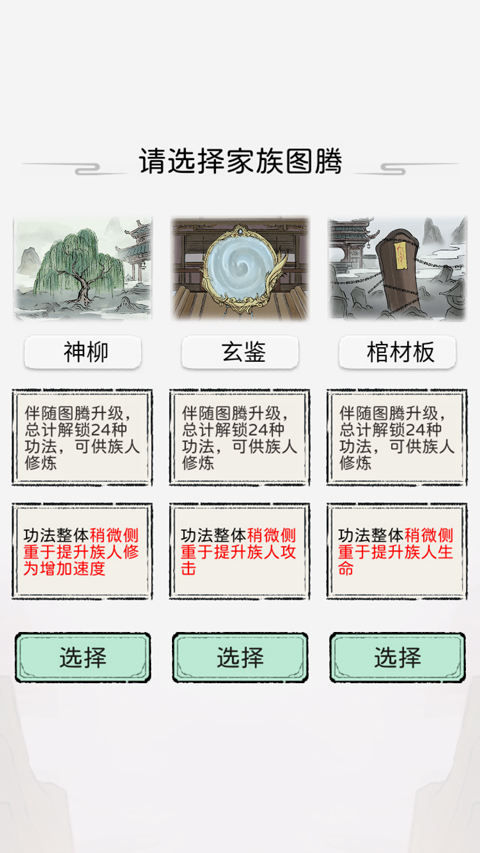 修仙世家 最新版本下载游戏截图1