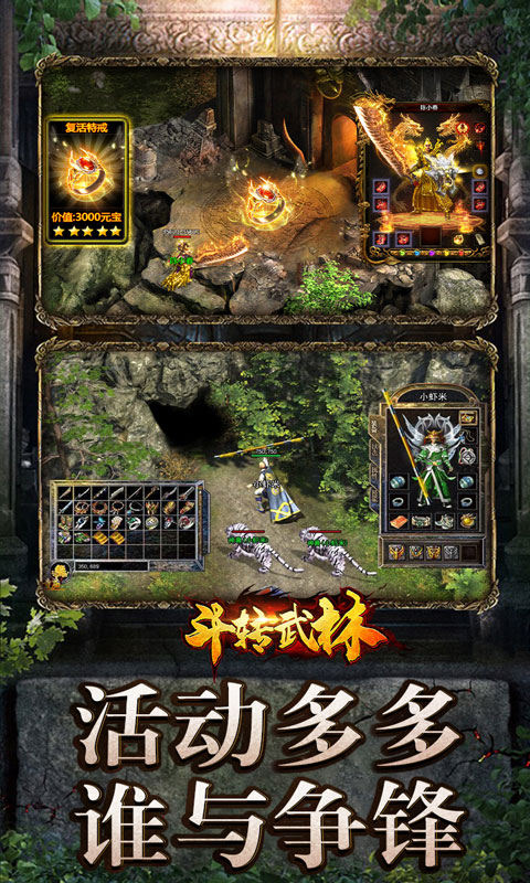 斗转武林（冰爽沉默三职业）游戏截图4
