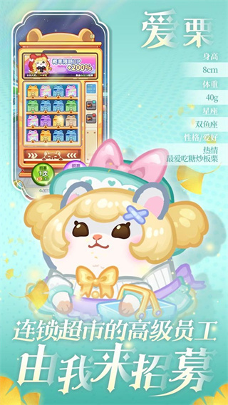 王牌店长 官方正版游戏截图2