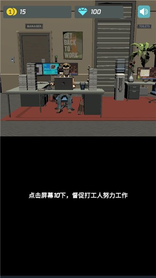 打工人传奇 免广告版游戏截图1