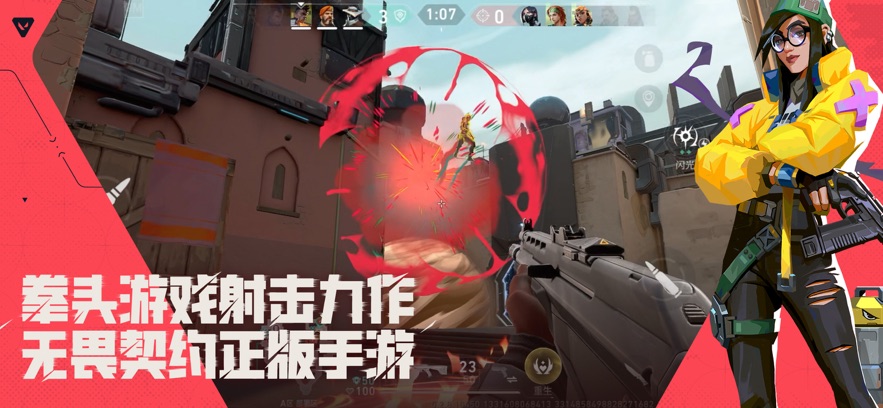 无畏契约：源能行动 手游官网版游戏截图3