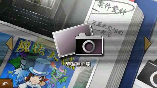 逆转裁判6 完整版游戏截图1