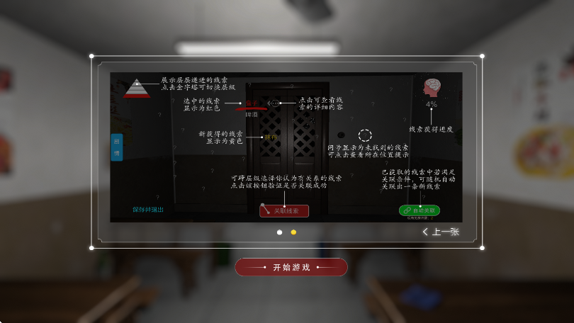 孙美琪疑案：万家小馆 手机版游戏截图1