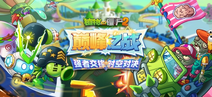 植物大战僵尸2 应用宝版游戏截图4