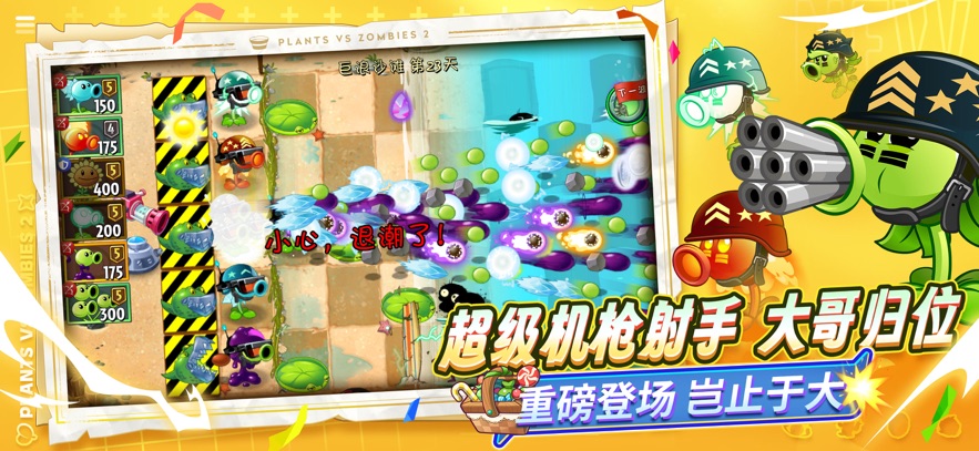 植物大战僵尸2 应用宝版游戏截图1