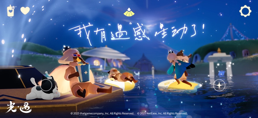 sky光遇 应用宝版游戏截图2