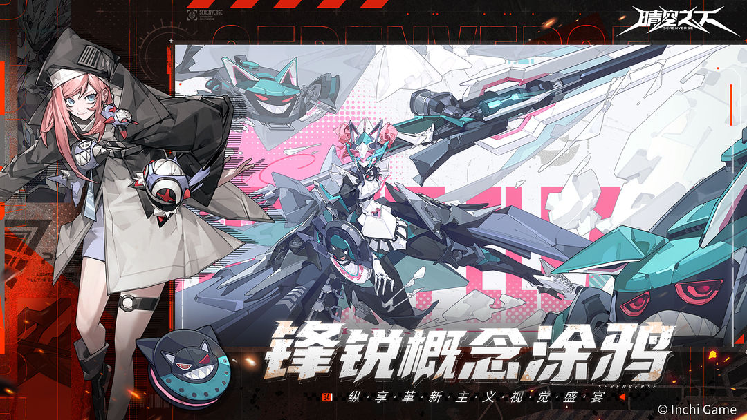 晴空之下手游游戏截图5