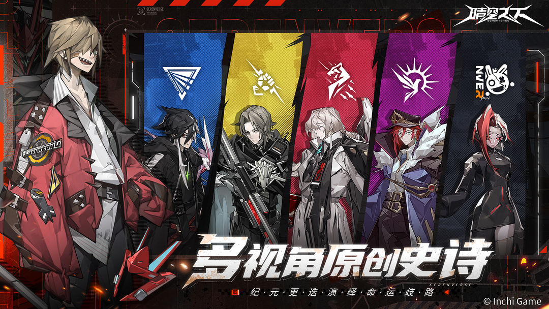 晴空之下手游游戏截图6