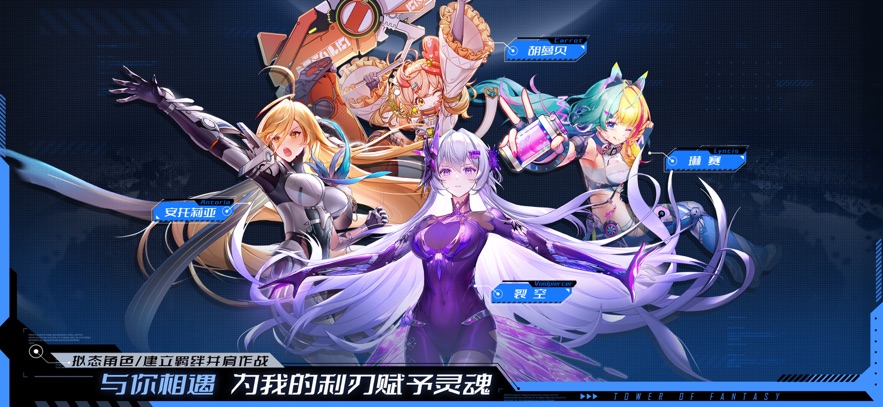 幻塔 应用宝版游戏截图2