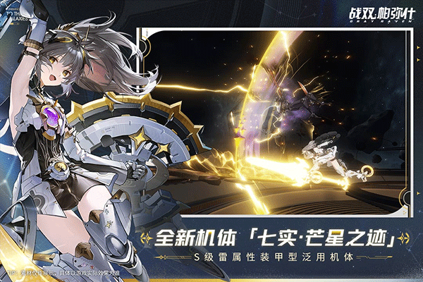 战双帕弥什 正版官服游戏截图3