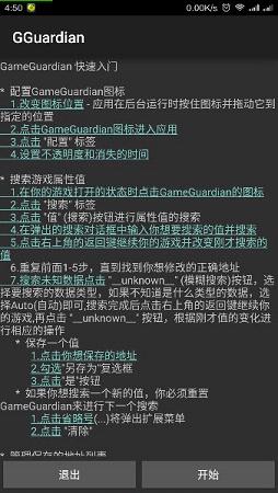 GG修改器 免root官网版游戏截图2