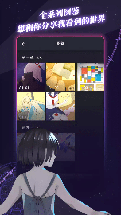 异次元通讯 官方版游戏截图3