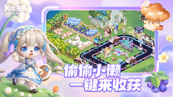 奥比岛：梦想国度 官服最新版游戏截图4