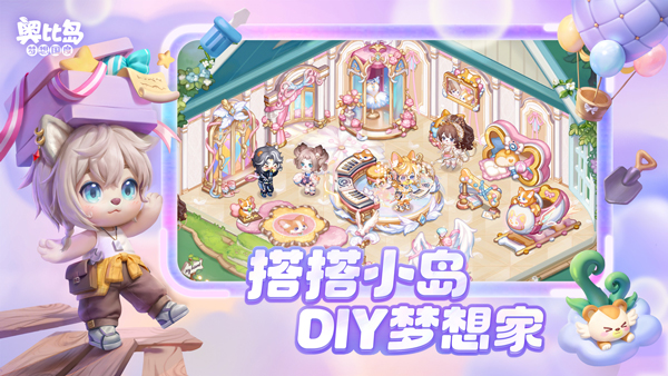 奥比岛：梦想国度 官服最新版游戏截图3