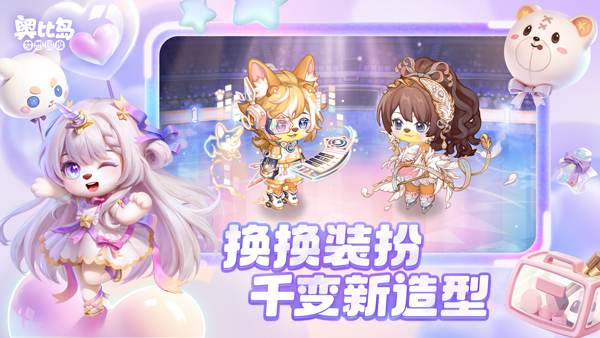 奥比岛：梦想国度 官服最新版游戏截图2