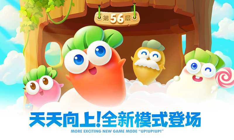 保卫萝卜2 应用宝版游戏截图1