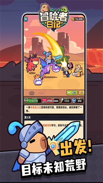 冒险者日记 正版手机版游戏截图4