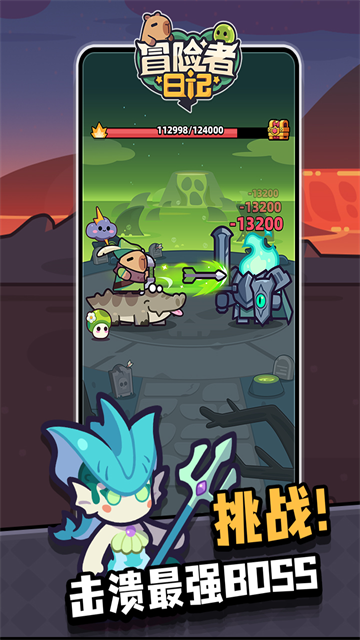 冒险者日记 正版手机版游戏截图1